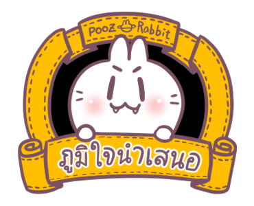 บอสทู - กระต่ายดุ๊กดิ๊ก ใช้ได้ทุกวัน รูปที่ 10