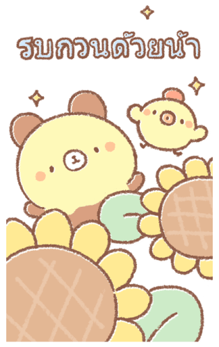 Bread Tree : บิ๊กสติกเกอร์ รูปที่ 8