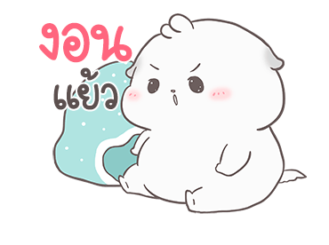 หมาน้อยแสนซน By อ้วนกลม รูปที่ 6