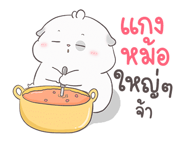 หมาน้อยแสนซน By อ้วนกลม รูปที่ 17