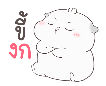 หมาน้อยแสนซน By อ้วนกลม รูปที่ 22