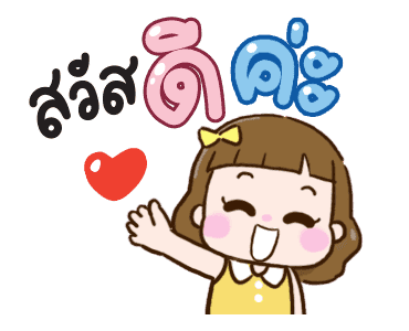 น้องลัคกี้ ดุ๊กดิ๊ก รูปที่ 1