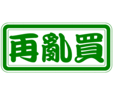 361803142
