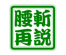 361803156