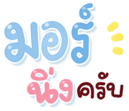 N9: บุญรักษาครับ รูปที่ 2