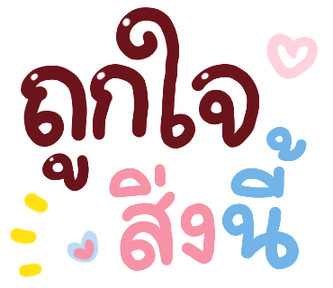 ลายที่ 3