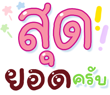 ลายที่ 6