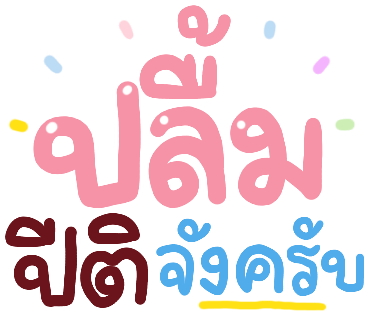 ลายที่ 23