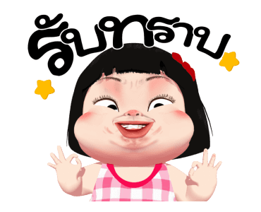 ขิงขิง แฮปปี้ เกิร์ล 2 รูปที่ 13