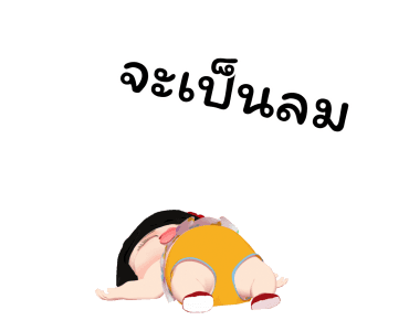 ขิงขิง แฮปปี้ เกิร์ล 2 รูปที่ 17