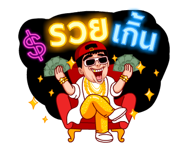 รวยเกิ้น (สำราญแมน) รูปที่ 1