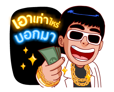 รวยเกิ้น (สำราญแมน) รูปที่ 4