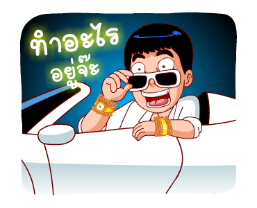 รวยเกิ้น (สำราญแมน) รูปที่ 7