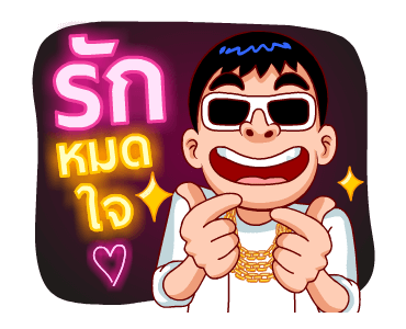 รวยเกิ้น (สำราญแมน) รูปที่ 19