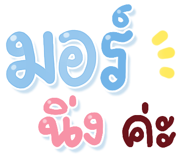 ลายที่ 2