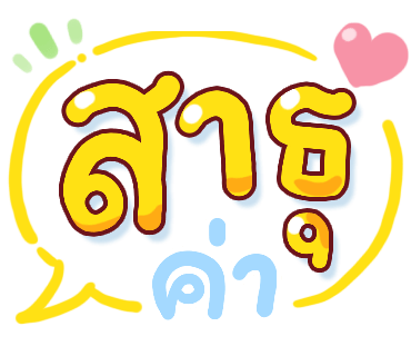 ลายที่ 10