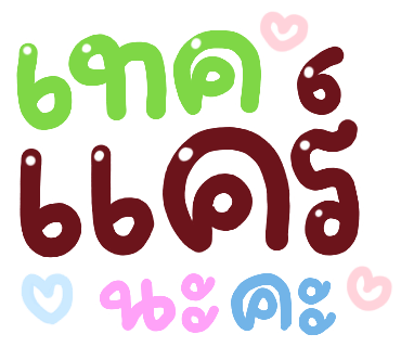 ลายที่ 25