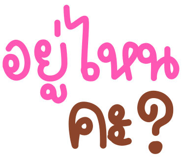 ลายที่ 3