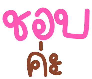 ลายที่ 8
