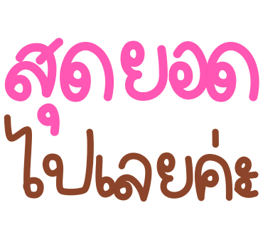 ลายที่ 10