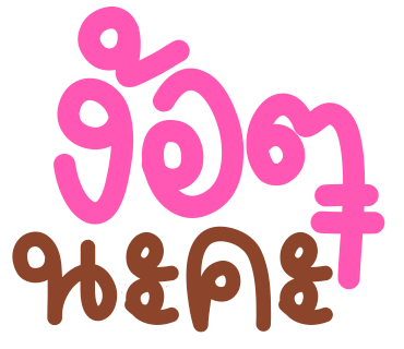 ลายที่ 17