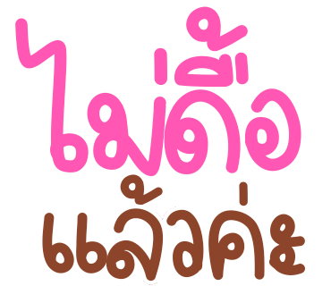 ลายที่ 18