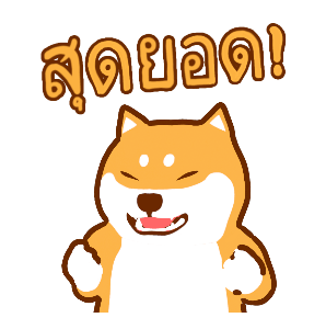 เจ้าหมาชิบะ รูปที่ 5