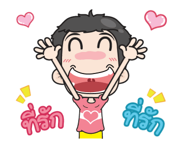 เกรียนรักสปีดเลิฟ รูปที่ 2