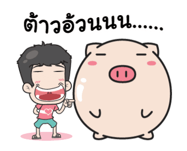 เกรียนรักสปีดเลิฟ รูปที่ 9