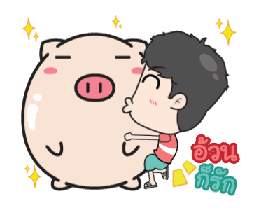 เกรียนรักสปีดเลิฟ รูปที่ 10