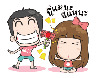 เกรียนรักสปีดเลิฟ รูปที่ 11