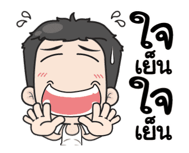 เกรียนรักสปีดเลิฟ รูปที่ 14