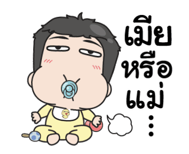 เกรียนรักสปีดเลิฟ รูปที่ 17