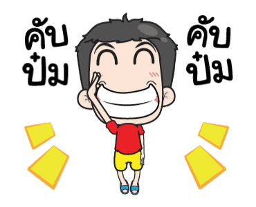 เกรียนรักสปีดเลิฟ รูปที่ 18