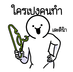 ลายที่ 3