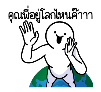 ดึ๊บ ดึ๊บ มีเสียงแน้ววว เก้า รูปที่ 12