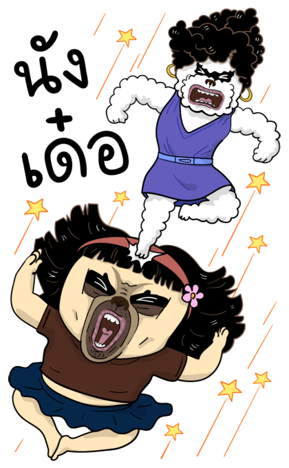 เหมา ว๊อตตะ ปั๊ก: ไบโพล่า บิ๊ก สติกเกอร์ รูปที่ 14