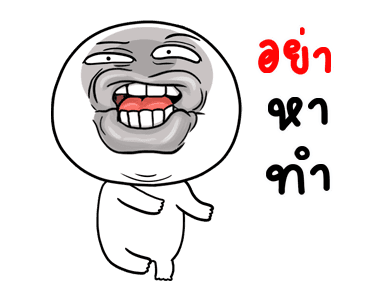 หน้าเกรียนดุ๊กดิ๊ก มีเสียงละจ้า รูปที่ 20