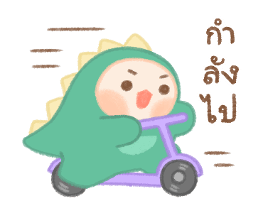 เบบี้ไดโน คัว รูปที่ 22