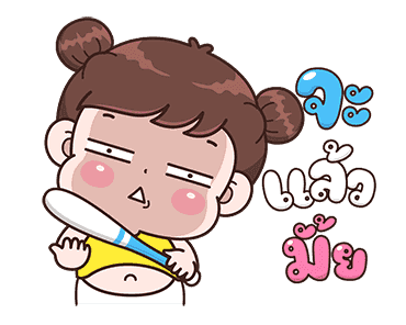 บุบบิบ : อ้วนๆ อ๊องๆ รูปที่ 6