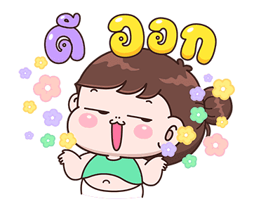 บุบบิบ : อ้วนๆ อ๊องๆ รูปที่ 13