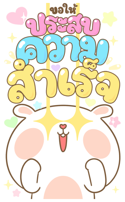 หมีนุ่มต่ายนิ่ม : เทศกาล [บิ๊กสติกเกอร์] รูปที่ 7