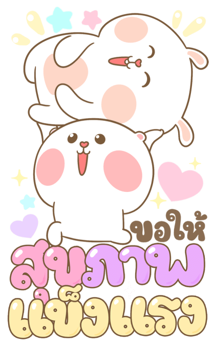 หมีนุ่มต่ายนิ่ม : เทศกาล [บิ๊กสติกเกอร์] รูปที่ 10