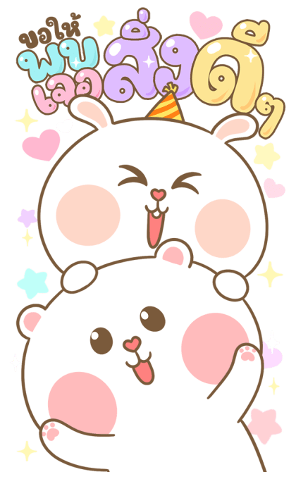 หมีนุ่มต่ายนิ่ม : เทศกาล [บิ๊กสติกเกอร์] รูปที่ 12