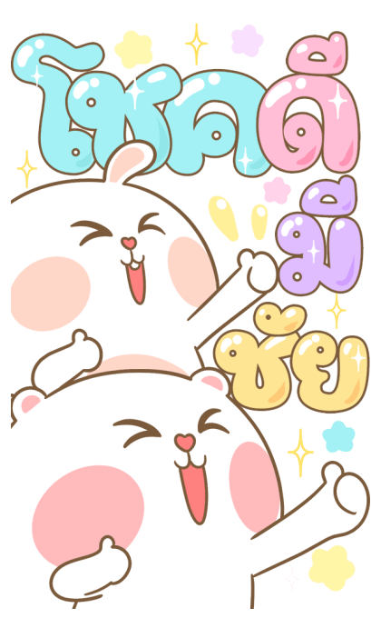 หมีนุ่มต่ายนิ่ม : เทศกาล [บิ๊กสติกเกอร์] รูปที่ 13