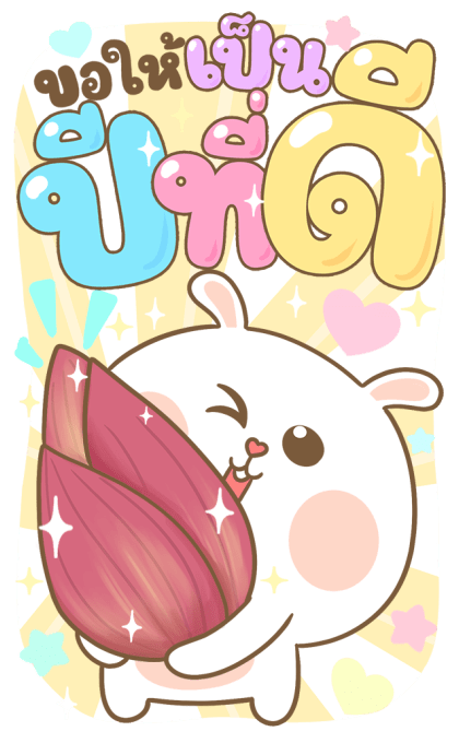หมีนุ่มต่ายนิ่ม : เทศกาล [บิ๊กสติกเกอร์] รูปที่ 14