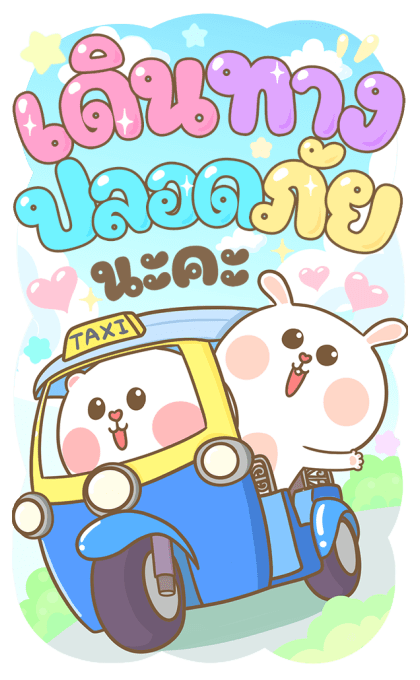 หมีนุ่มต่ายนิ่ม : เทศกาล [บิ๊กสติกเกอร์] รูปที่ 15