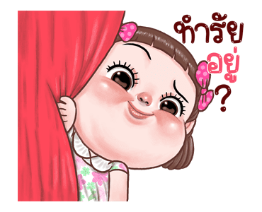 ถ้วยฟู: ดุ๊กดิ๊ก รูปที่ 8