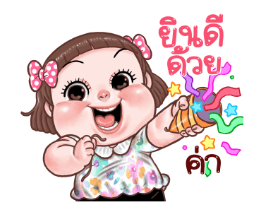 ถ้วยฟู: ดุ๊กดิ๊ก รูปที่ 9