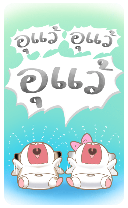 พุดดิ้งหนูเกรียน!! 6 : Big Sticker I รูปที่ 23